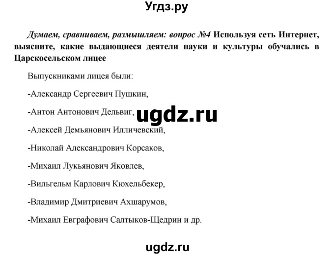 ГДЗ (Решебник к учебнику 2016) по истории 9 класс Арсентьев Н.М. / §16 (материал для самостоятельной работы)) / думаем, сравниваем, размышляем / 4