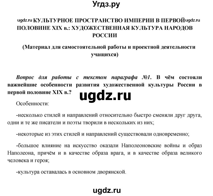 ГДЗ (Решебник к учебнику 2016) по истории 9 класс Арсентьев Н.М. / §17 (материал для самостоятельной работы)) / вопросы и задания / 1