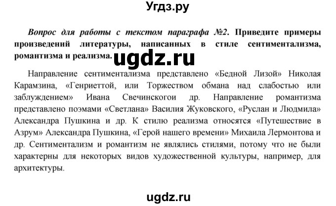 ГДЗ (Решебник к учебнику 2016) по истории 9 класс Арсентьев Н.М. / §17 (материал для самостоятельной работы)) / вопросы и задания / 2