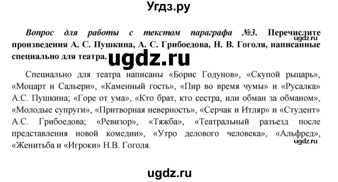 ГДЗ (Решебник к учебнику 2016) по истории 9 класс Арсентьев Н.М. / §17 (материал для самостоятельной работы)) / вопросы и задания / 3