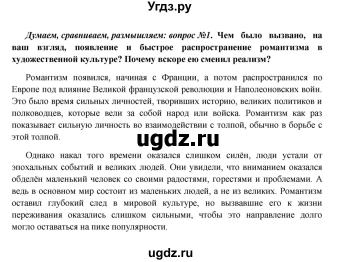 ГДЗ (Решебник к учебнику 2016) по истории 9 класс Арсентьев Н.М. / §17 (материал для самостоятельной работы)) / думаем, сравниваем, размышляем / 1