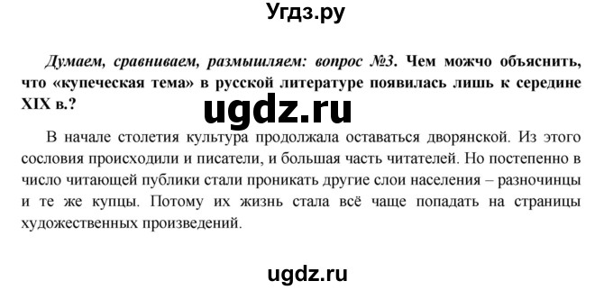 ГДЗ (Решебник к учебнику 2016) по истории 9 класс Арсентьев Н.М. / §17 (материал для самостоятельной работы)) / думаем, сравниваем, размышляем / 3