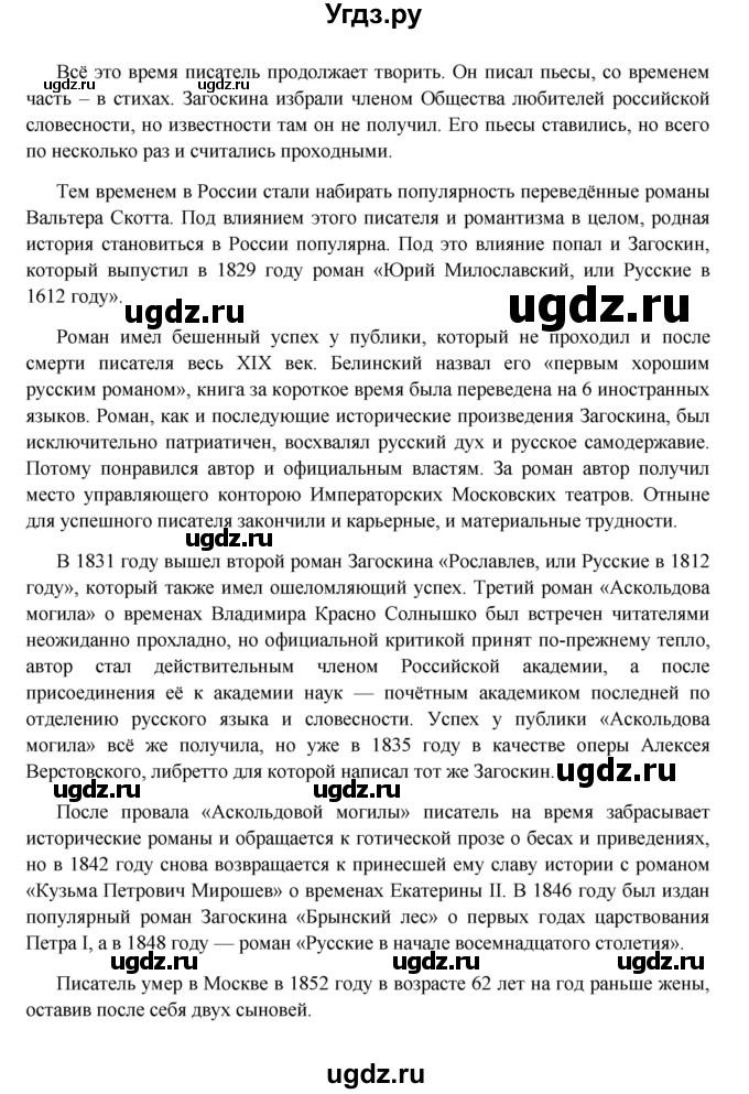 ГДЗ (Решебник к учебнику 2016) по истории 9 класс Арсентьев Н.М. / §17 (материал для самостоятельной работы)) / думаем, сравниваем, размышляем / 4(продолжение 2)