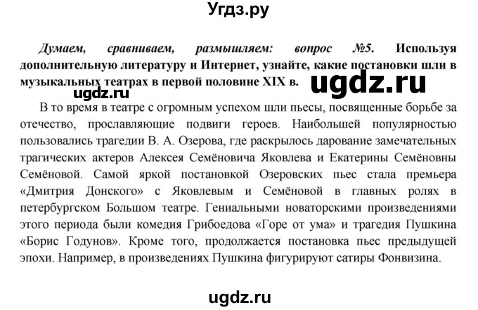 ГДЗ (Решебник к учебнику 2016) по истории 9 класс Арсентьев Н.М. / §17 (материал для самостоятельной работы)) / думаем, сравниваем, размышляем / 5