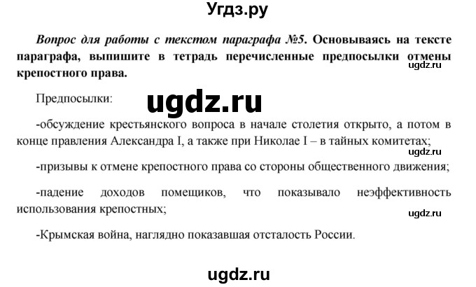 ГДЗ (Решебник к учебнику 2016) по истории 9 класс Арсентьев Н.М. / §18 (§15) / вопросы и задания / 5