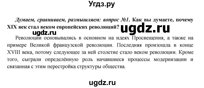 ГДЗ (Решебник к учебнику 2016) по истории 9 класс Арсентьев Н.М. / §18 (§15) / думаем, сравниваем, размышляем / 1