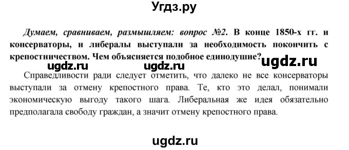 ГДЗ (Решебник к учебнику 2016) по истории 9 класс Арсентьев Н.М. / §18 (§15) / думаем, сравниваем, размышляем / 2