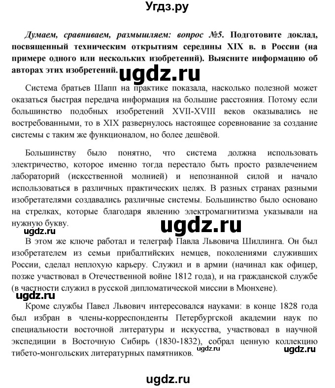 ГДЗ (Решебник к учебнику 2016) по истории 9 класс Арсентьев Н.М. / §18 (§15) / думаем, сравниваем, размышляем / 5