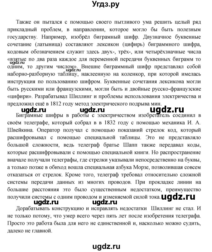 ГДЗ (Решебник к учебнику 2016) по истории 9 класс Арсентьев Н.М. / §18 (§15) / думаем, сравниваем, размышляем / 5(продолжение 2)