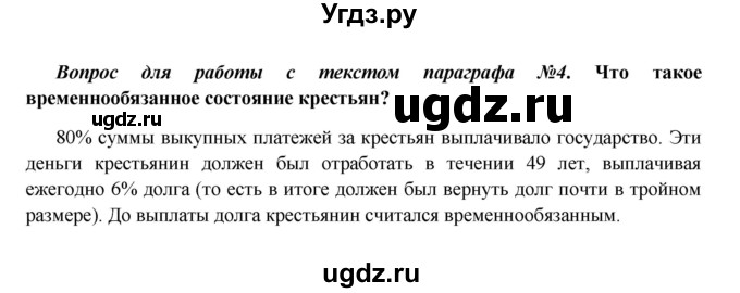 ГДЗ (Решебник к учебнику 2016) по истории 9 класс Арсентьев Н.М. / §19 (§16) / вопросы и задания / 4