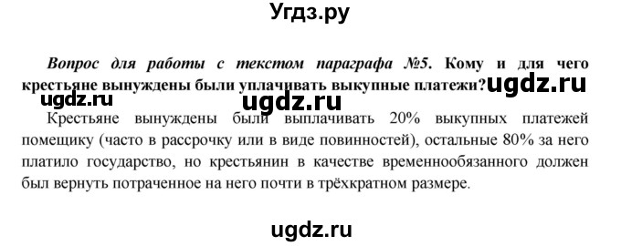 ГДЗ (Решебник к учебнику 2016) по истории 9 класс Арсентьев Н.М. / §19 (§16) / вопросы и задания / 5