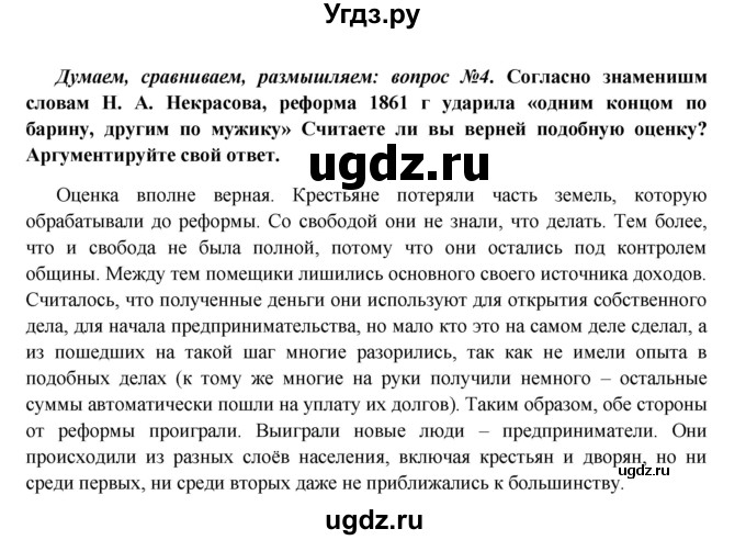 ГДЗ (Решебник к учебнику 2016) по истории 9 класс Арсентьев Н.М. / §19 (§16) / думаем, сравниваем, размышляем / 4