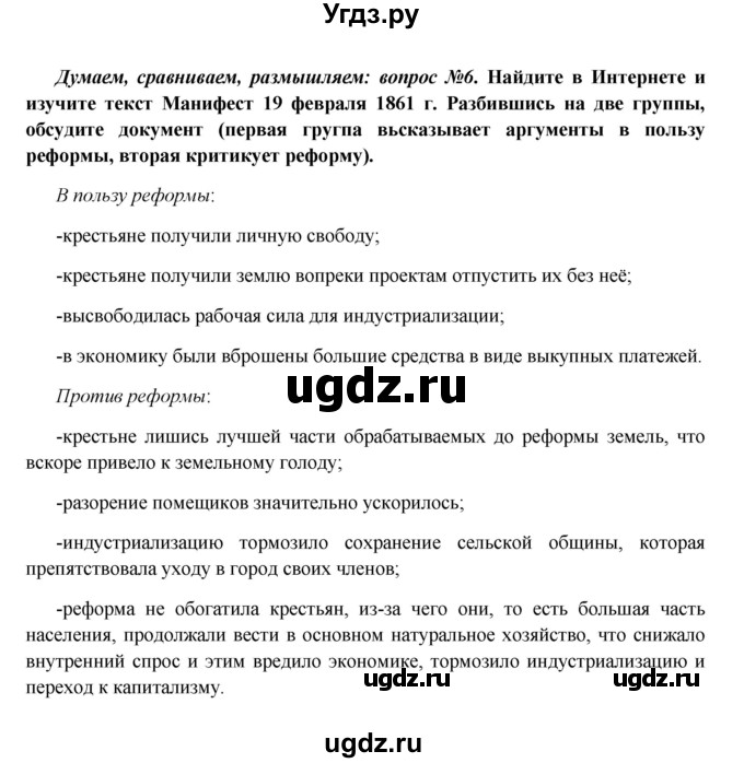 ГДЗ (Решебник к учебнику 2016) по истории 9 класс Арсентьев Н.М. / §19 (§16) / думаем, сравниваем, размышляем / 6