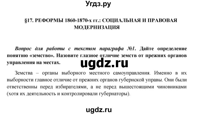 ГДЗ (Решебник к учебнику 2016) по истории 9 класс Арсентьев Н.М. / §20 (§17) / вопросы и задания / 1