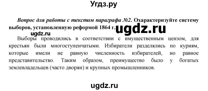 ГДЗ (Решебник к учебнику 2016) по истории 9 класс Арсентьев Н.М. / §20 (§17) / вопросы и задания / 2