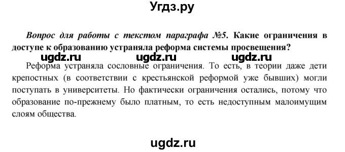 ГДЗ (Решебник к учебнику 2016) по истории 9 класс Арсентьев Н.М. / §20 (§17) / вопросы и задания / 5