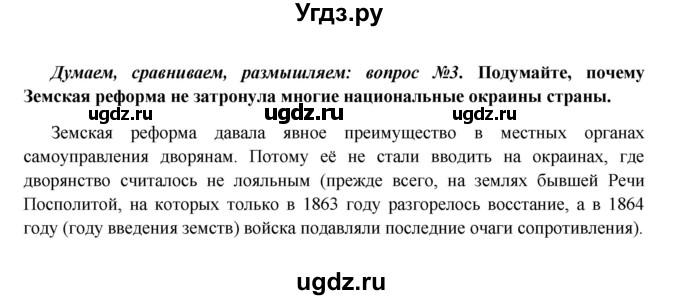 ГДЗ (Решебник к учебнику 2016) по истории 9 класс Арсентьев Н.М. / §20 (§17) / думаем, сравниваем, размышляем / 3