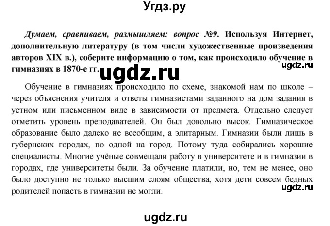 ГДЗ (Решебник к учебнику 2016) по истории 9 класс Арсентьев Н.М. / §20 (§17) / думаем, сравниваем, размышляем / 9