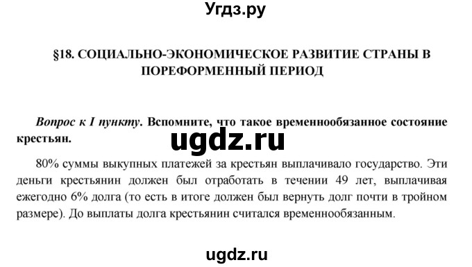 ГДЗ (Решебник к учебнику 2016) по истории 9 класс Арсентьев Н.М. / §21 (§18) / вопрос / стр.130