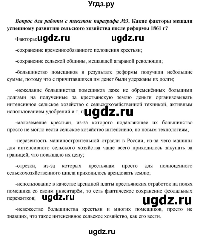 ГДЗ (Решебник к учебнику 2016) по истории 9 класс Арсентьев Н.М. / §21 (§18) / вопросы и задания / 3