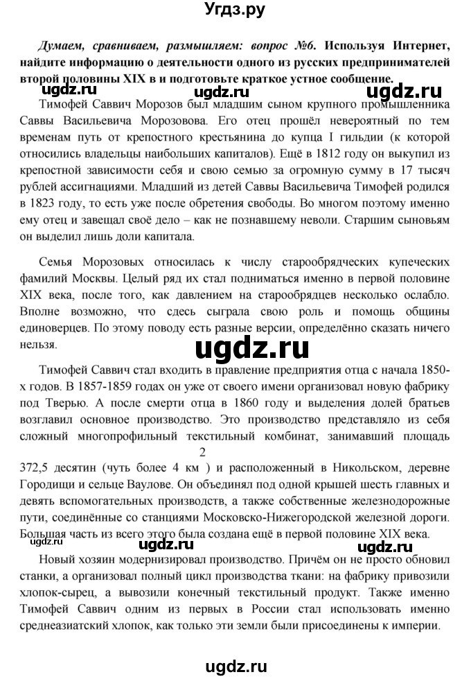 ГДЗ (Решебник к учебнику 2016) по истории 9 класс Арсентьев Н.М. / §21 (§18) / думаем, сравниваем, размышляем / 6