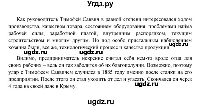 ГДЗ (Решебник к учебнику 2016) по истории 9 класс Арсентьев Н.М. / §21 (§18) / думаем, сравниваем, размышляем / 6(продолжение 2)