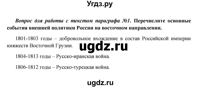 ГДЗ (Решебник к учебнику 2016) по истории 9 класс Арсентьев Н.М. / §3 / вопросы и задания / 1