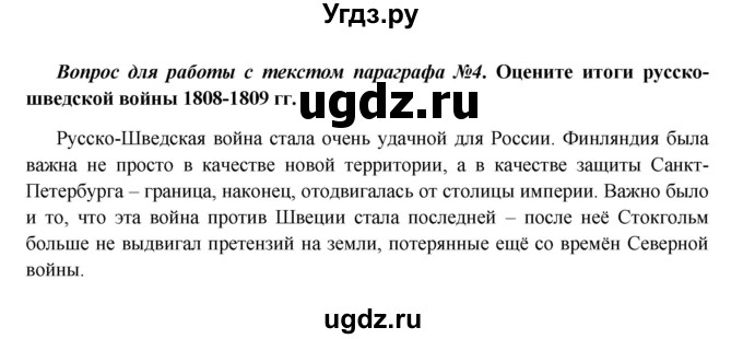 ГДЗ (Решебник к учебнику 2016) по истории 9 класс Арсентьев Н.М. / §3 / вопросы и задания / 4