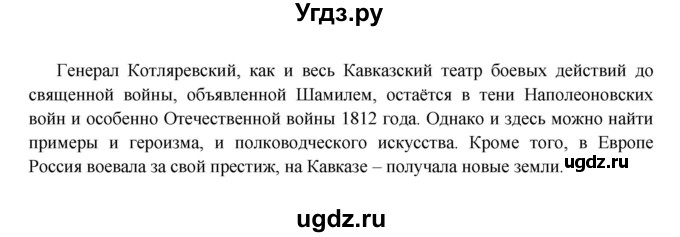 ГДЗ (Решебник к учебнику 2016) по истории 9 класс Арсентьев Н.М. / §3 / думаем, сравниваем, размышляем / 4(продолжение 3)