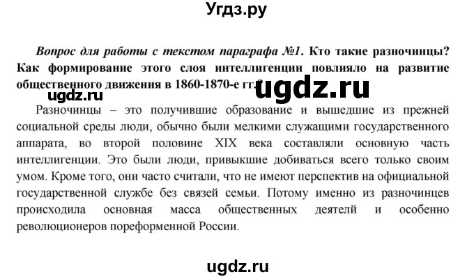 ГДЗ (Решебник к учебнику 2016) по истории 9 класс Арсентьев Н.М. / §22-23 (§19-20) / вопросы и задания / 1