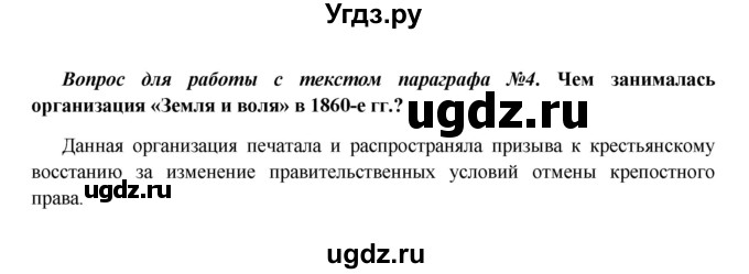 ГДЗ (Решебник к учебнику 2016) по истории 9 класс Арсентьев Н.М. / §22-23 (§19-20) / вопросы и задания / 4