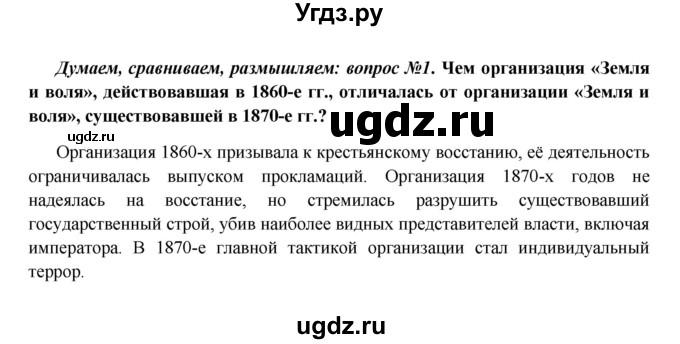 ГДЗ (Решебник к учебнику 2016) по истории 9 класс Арсентьев Н.М. / §22-23 (§19-20) / думаем, сравниваем, размышляем / 1