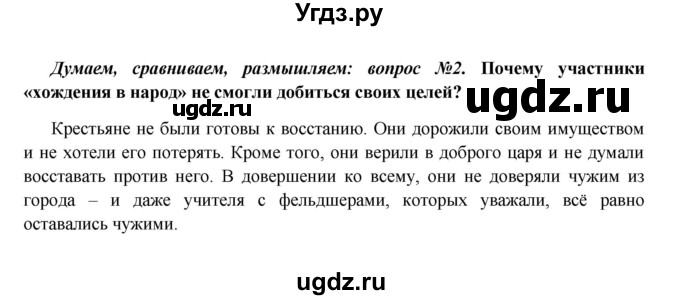 ГДЗ (Решебник к учебнику 2016) по истории 9 класс Арсентьев Н.М. / §22-23 (§19-20) / думаем, сравниваем, размышляем / 2