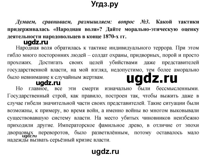 ГДЗ (Решебник к учебнику 2016) по истории 9 класс Арсентьев Н.М. / §22-23 (§19-20) / думаем, сравниваем, размышляем / 3