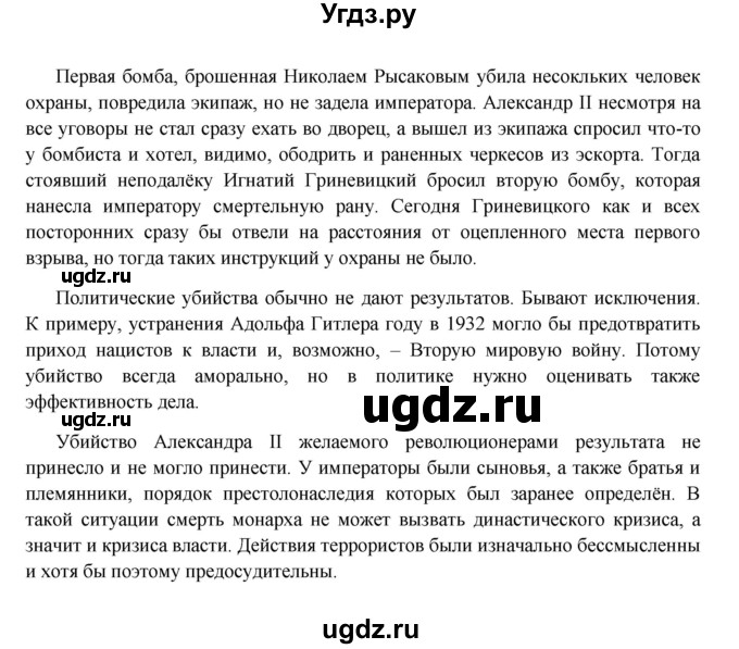 ГДЗ (Решебник к учебнику 2016) по истории 9 класс Арсентьев Н.М. / §22-23 (§19-20) / думаем, сравниваем, размышляем / 6(продолжение 2)