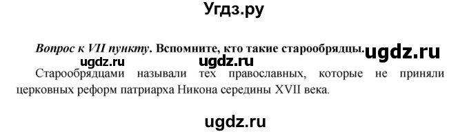 ГДЗ (Решебник к учебнику 2016) по истории 9 класс Арсентьев Н.М. / §24 (материал для самостоятельной работы)) / вопрос / стр.151