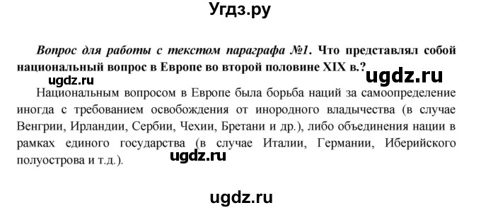 ГДЗ (Решебник к учебнику 2016) по истории 9 класс Арсентьев Н.М. / §24 (материал для самостоятельной работы)) / вопросы и задания / 1