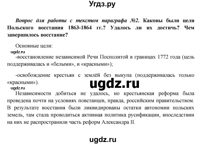 ГДЗ (Решебник к учебнику 2016) по истории 9 класс Арсентьев Н.М. / §24 (материал для самостоятельной работы)) / вопросы и задания / 2