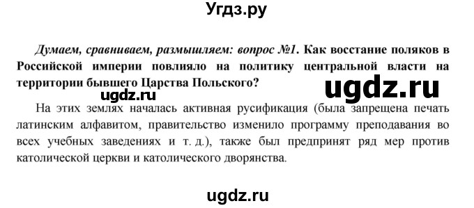 ГДЗ (Решебник к учебнику 2016) по истории 9 класс Арсентьев Н.М. / §24 (материал для самостоятельной работы)) / думаем, сравниваем, размышляем / 1