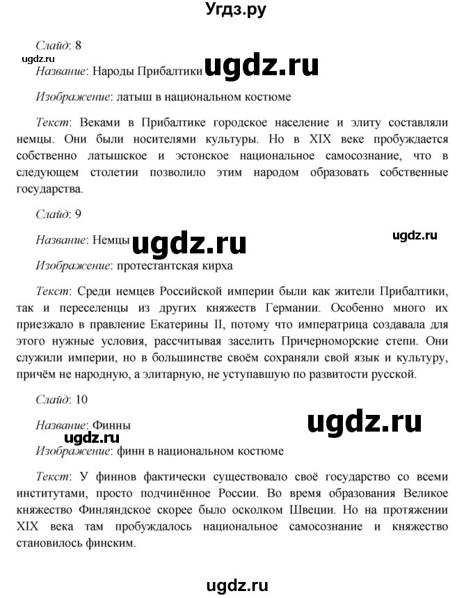 ГДЗ (Решебник к учебнику 2016) по истории 9 класс Арсентьев Н.М. / §24 (материал для самостоятельной работы)) / думаем, сравниваем, размышляем / 2(продолжение 3)