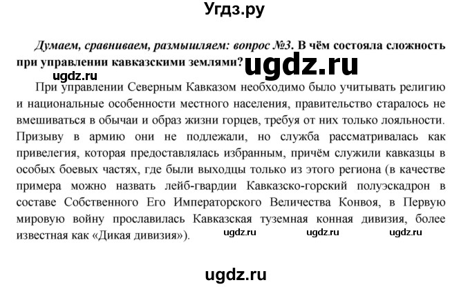 ГДЗ (Решебник к учебнику 2016) по истории 9 класс Арсентьев Н.М. / §24 (материал для самостоятельной работы)) / думаем, сравниваем, размышляем / 3