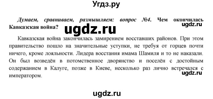 ГДЗ (Решебник к учебнику 2016) по истории 9 класс Арсентьев Н.М. / §24 (материал для самостоятельной работы)) / думаем, сравниваем, размышляем / 4