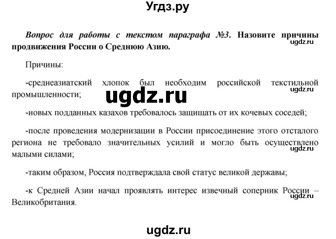 ГДЗ (Решебник к учебнику 2016) по истории 9 класс Арсентьев Н.М. / §25 (§21) / вопросы и задания / 3