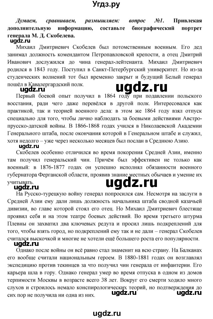 ГДЗ (Решебник к учебнику 2016) по истории 9 класс Арсентьев Н.М. / §25 (§21) / думаем, сравниваем, размышляем / 1