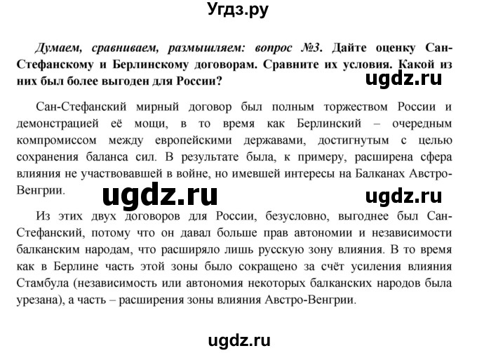 ГДЗ (Решебник к учебнику 2016) по истории 9 класс Арсентьев Н.М. / §25 (§21) / думаем, сравниваем, размышляем / 3