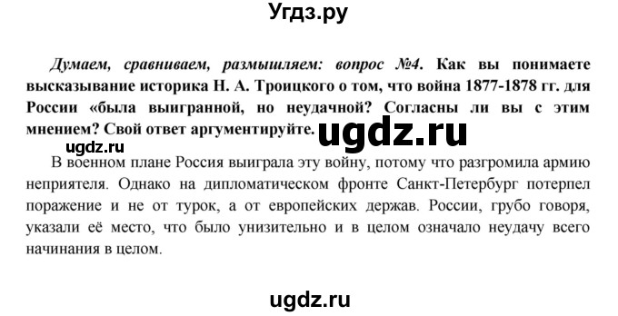 ГДЗ (Решебник к учебнику 2016) по истории 9 класс Арсентьев Н.М. / §25 (§21) / думаем, сравниваем, размышляем / 4