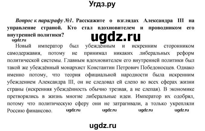 ГДЗ (Решебник к учебнику 2016) по истории 9 класс Арсентьев Н.М. / §26 (§22) / вопросы и задания / 1