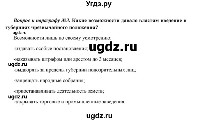 ГДЗ (Решебник к учебнику 2016) по истории 9 класс Арсентьев Н.М. / §26 (§22) / вопросы и задания / 3