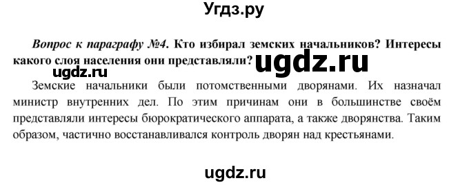 ГДЗ (Решебник к учебнику 2016) по истории 9 класс Арсентьев Н.М. / §26 (§22) / вопросы и задания / 4