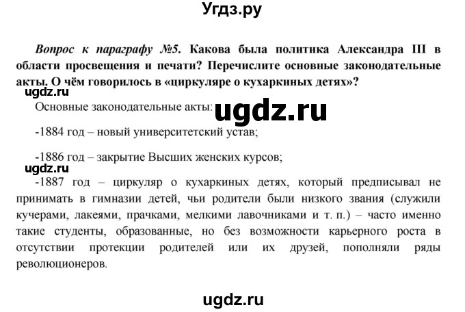 ГДЗ (Решебник к учебнику 2016) по истории 9 класс Арсентьев Н.М. / §26 (§22) / вопросы и задания / 5